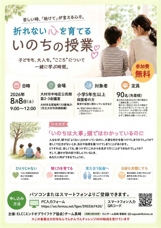 いのちの授業