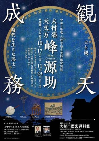 歴史資料館特別展ポスターの画像