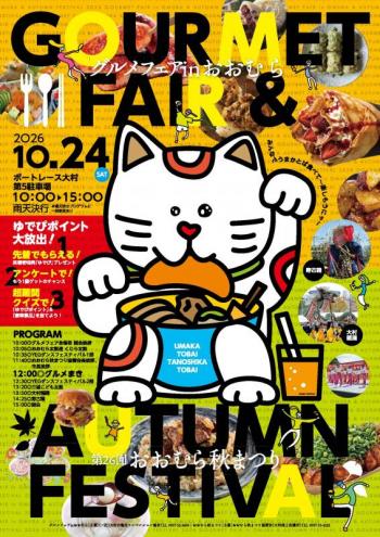 おおむら秋まつりアンドグルメフェアinおおむらのチラシ画像
