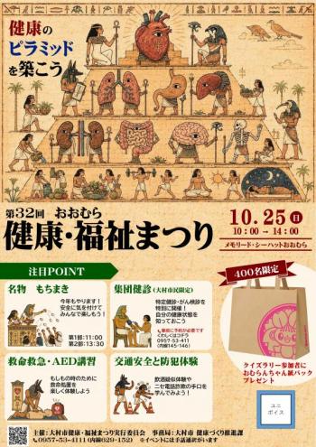 おおむら健康福祉まつりのチラシ画像