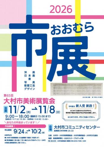 市展ポスターの画像