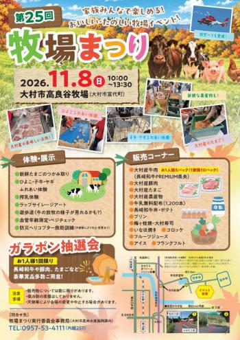 牧場まつりチラシの画像