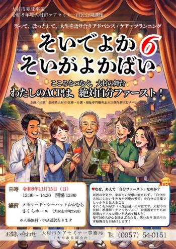 市民公開講座「そいでよかそいがよかばい6」チラシの画像