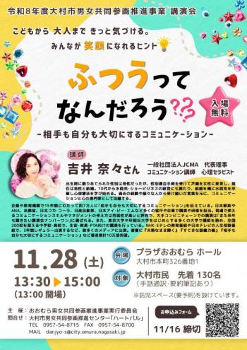 男女共同参画推進事業講演会チラシの画像