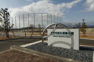 大村市総合運動公園