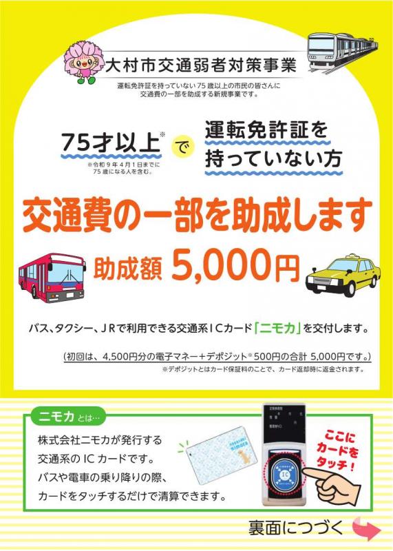 交通弱者対策事業チラシ
