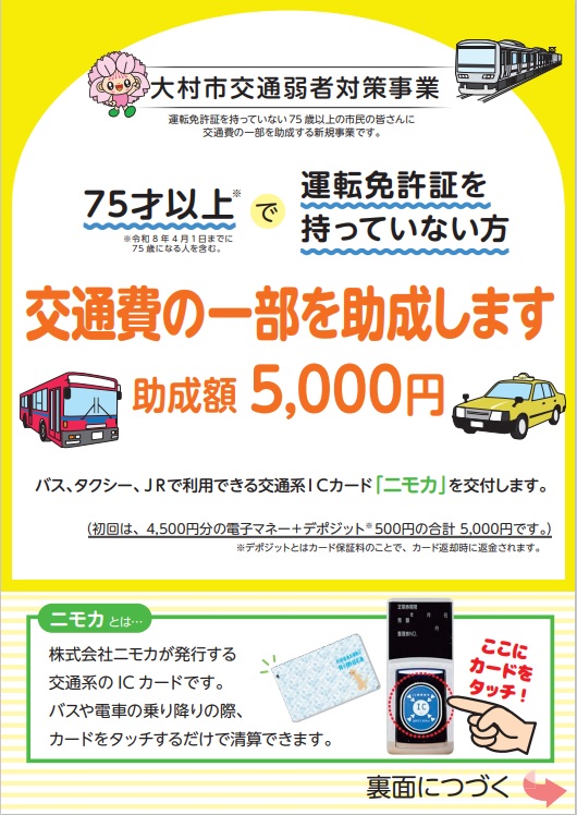 交通弱者対策事業チラシ
