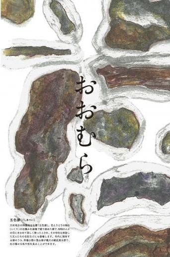 むすびめのまちおおむらパンフレット