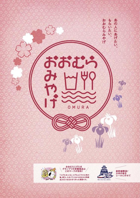 おおむらみやげパンフレット