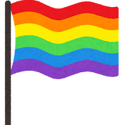 LGBTの象徴レインボーフラッグ