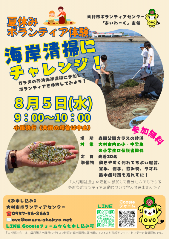 大村市／夏休みボランティア体験