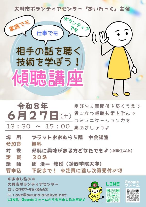 傾聴講座チラシ
