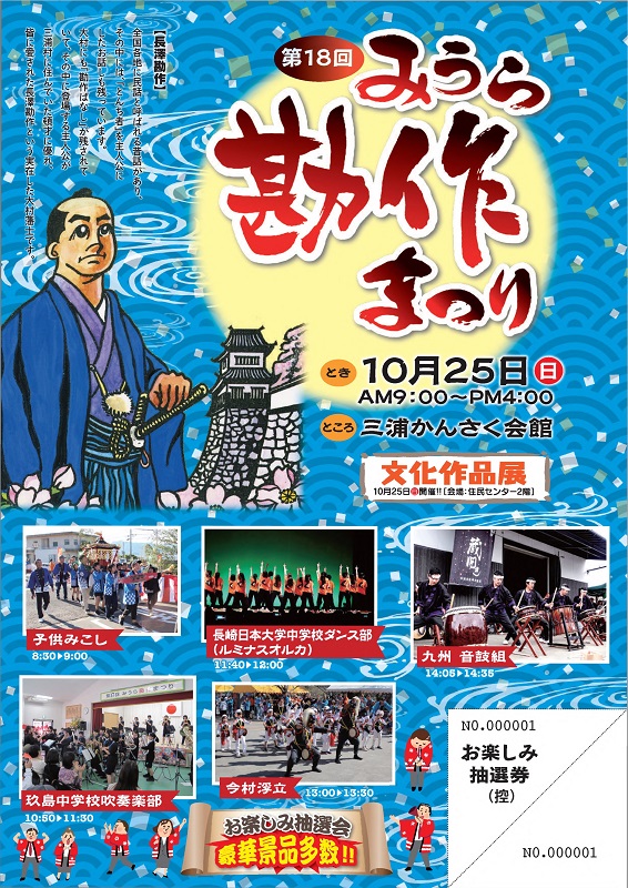 第18回みうら勘作まつりポスター