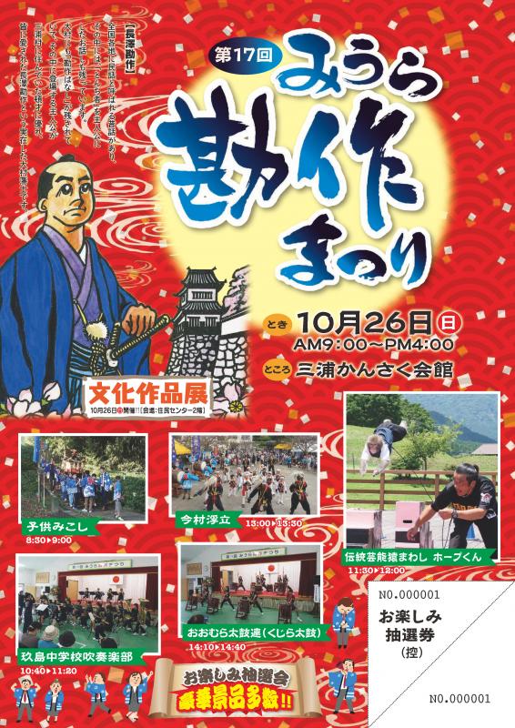 第17回みうら勘作まつりポスター