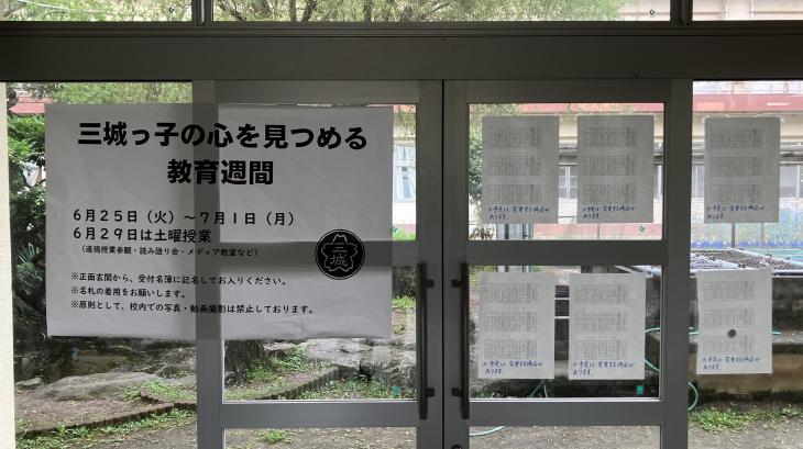 0625kyouikusyuukan