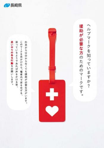 ヘルプマークちらし