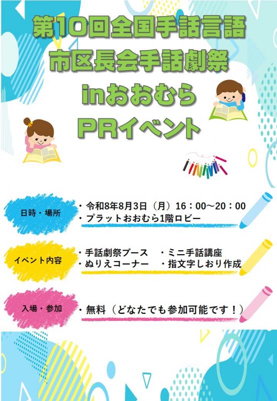 夏越まつり手話劇祭PRイベント
