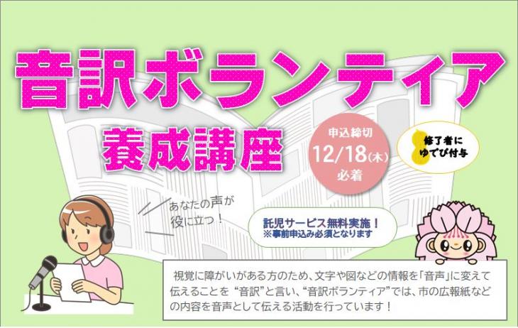 音訳ボランティア養成講座チラシ