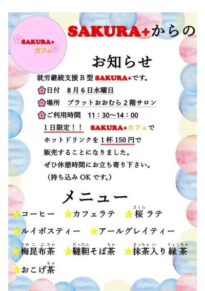喫茶コーナーチラシ