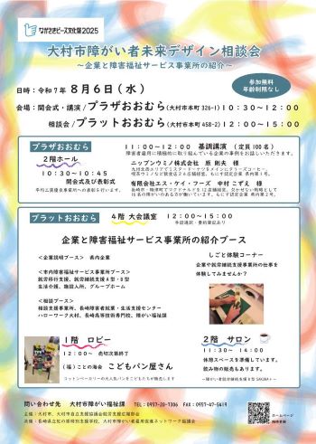 相談会チラシ