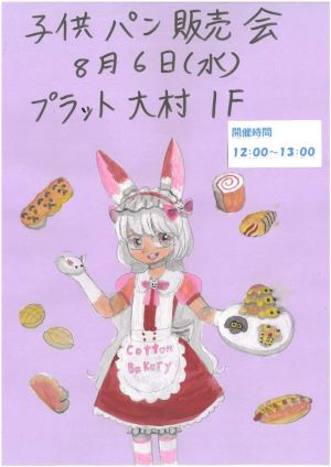 子どもパン販売会