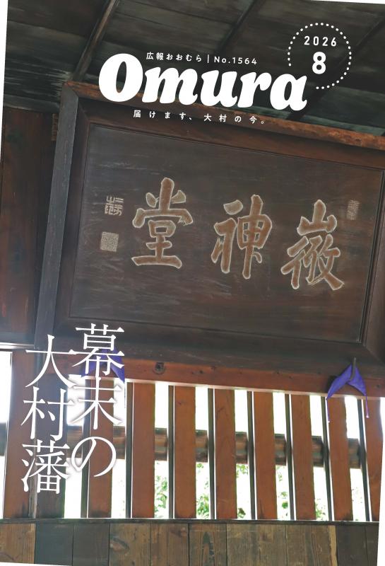令和8年8月号表紙