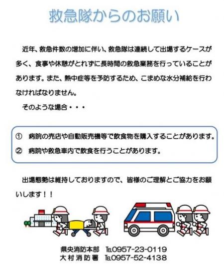救急隊からのお願い