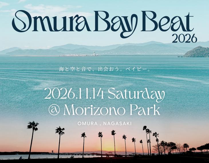 大村ベイビー2026イメージ