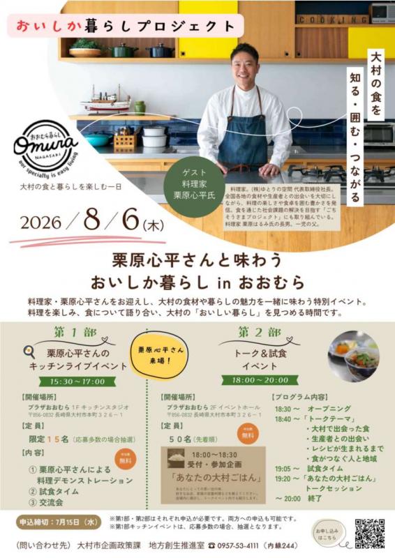 心平さん第1弾チラシ