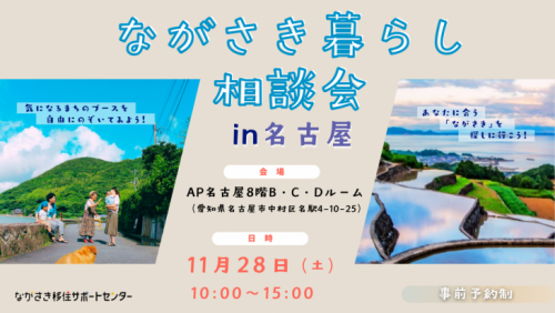 名古屋相談会サムネ