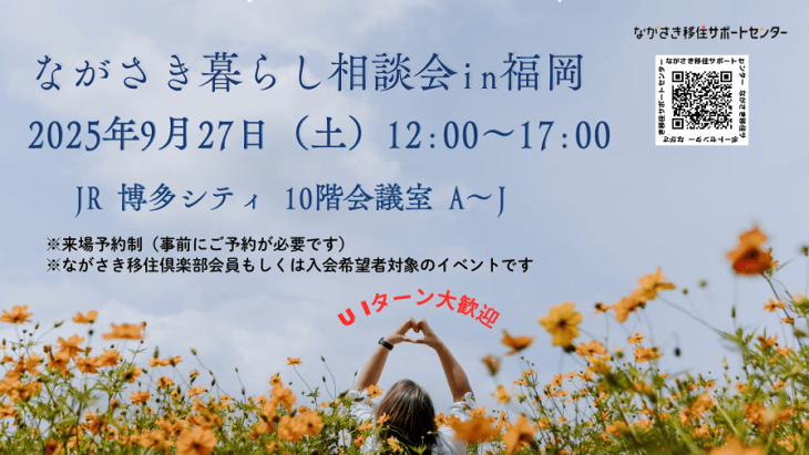 ながさき暮らし相談会チラシ