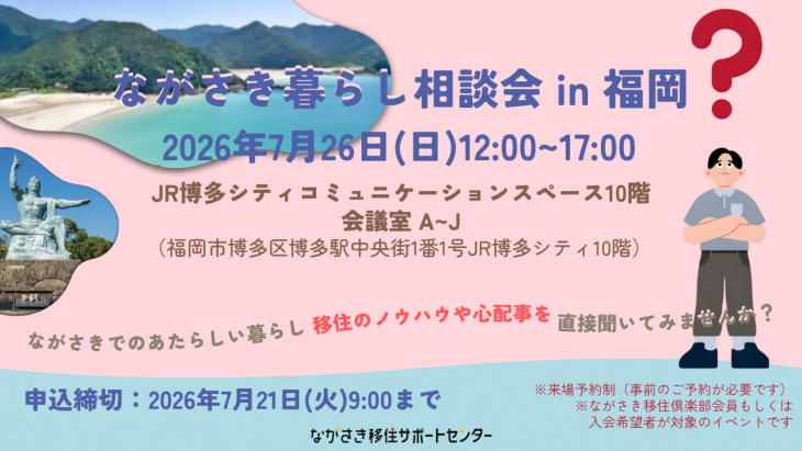 ながさき暮らし相談会in福岡チラシ