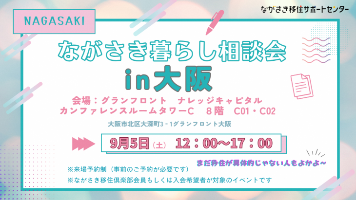 大阪相談会サムネイル