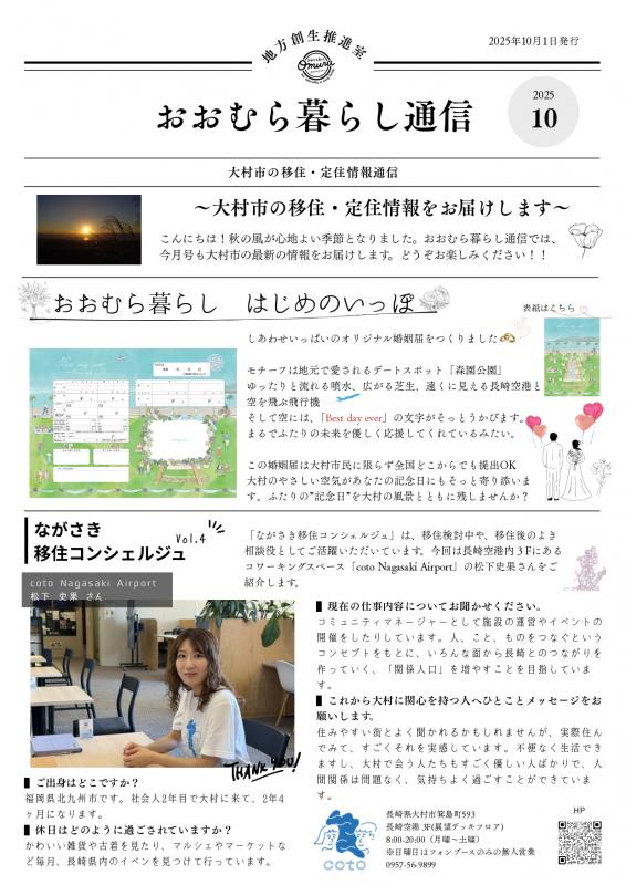 おおむら暮らし通信10月号（おもて）