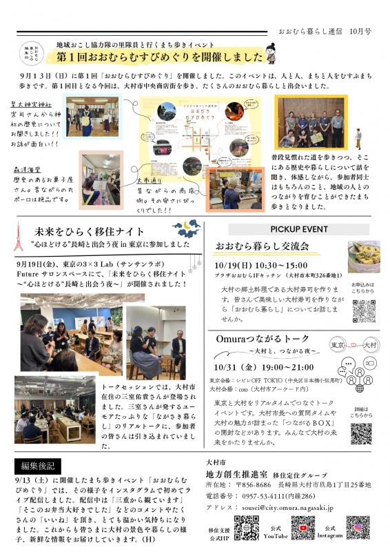 おおむら暮らし通信10月号（裏）