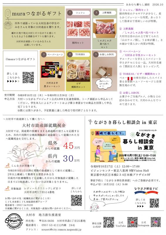 2026年10月号裏