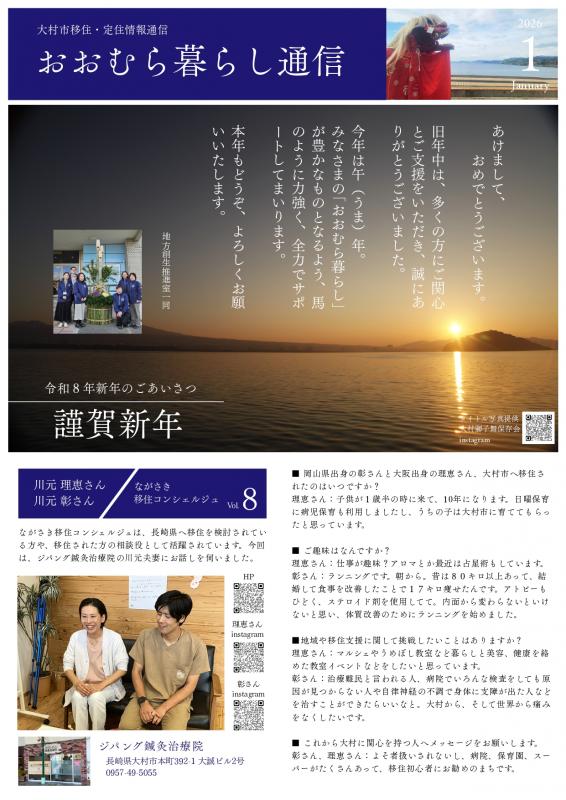 おおむら暮らし通信おもて