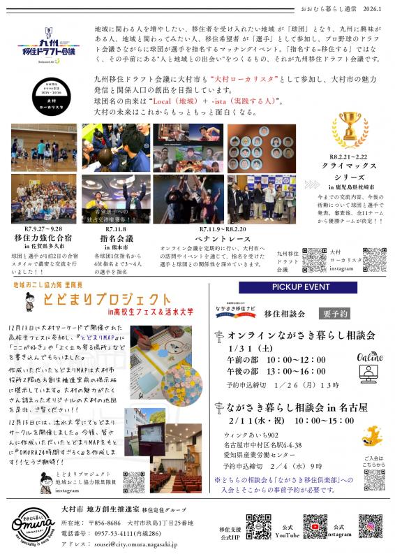 おおむら暮らし通信うら