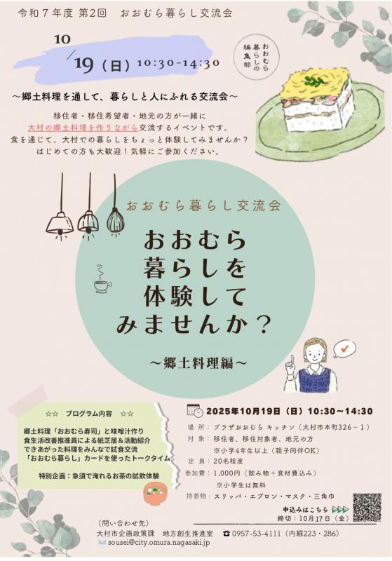 交流会チラシ