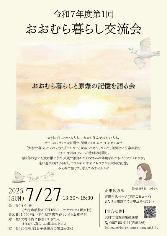 交流会チラシ