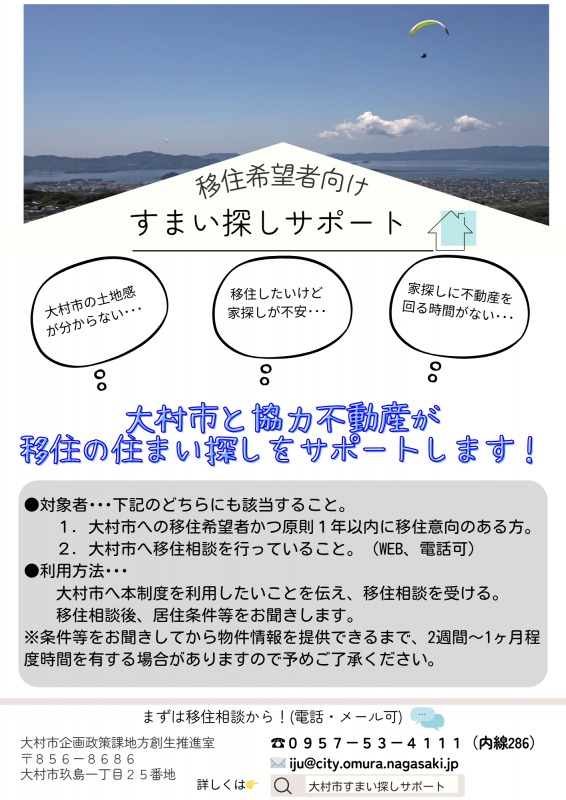 すまい探しサポートチラシ