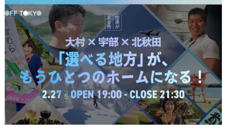 3都市合同イベント画像
