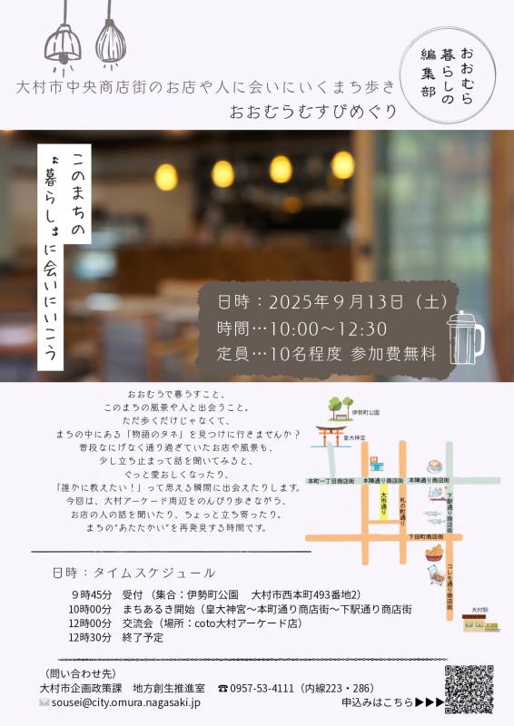 おおむらむすびめぐりチラシ