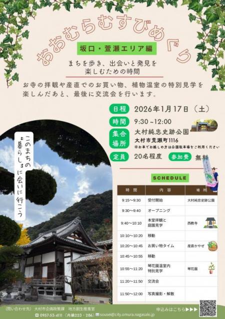 第3回おおむらむすびめぐりチラシ