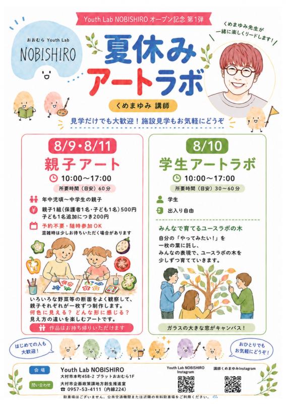 夏休みアートラボチラシ