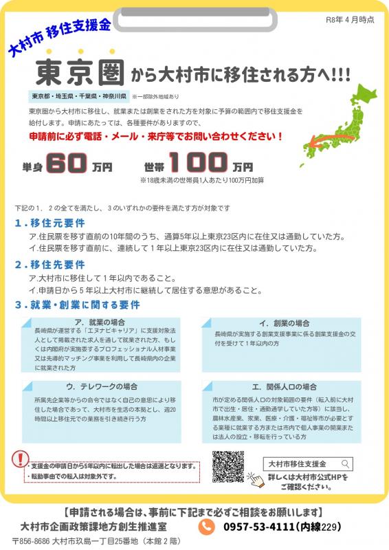 R8移住支援金チラシ