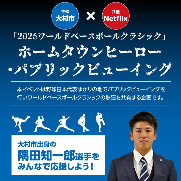 パブリックビューイングのサムネイル画像