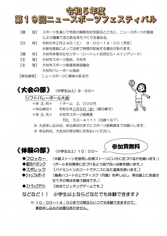 第19回ニュースポーツフェスティバル