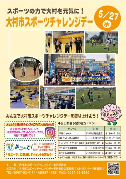 2026challengedaychirashi