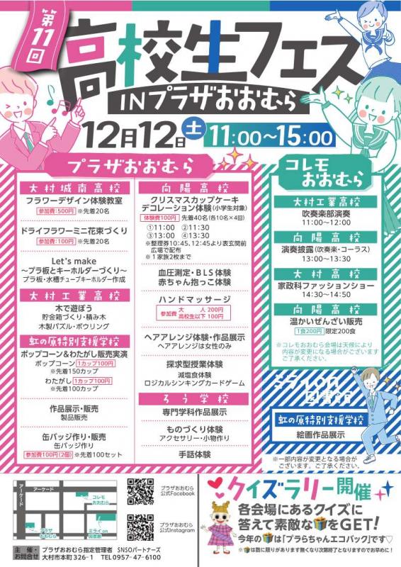 高校生フェスチラシ